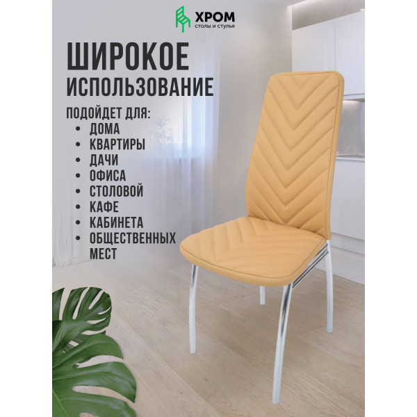 Стул для кухни, кафе и ресторанов Стул для кухни, кафе и ресторанов